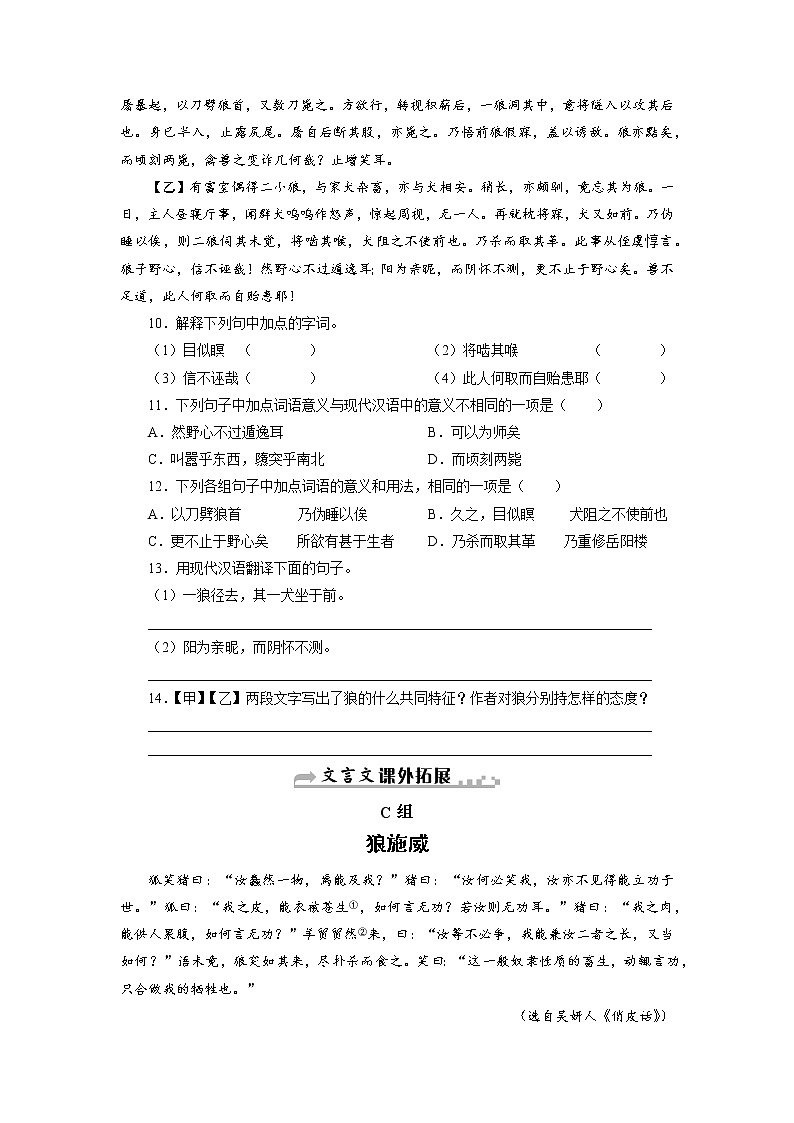 7年级上册语文部编版课时练《18 狼》01(含答案)第3页