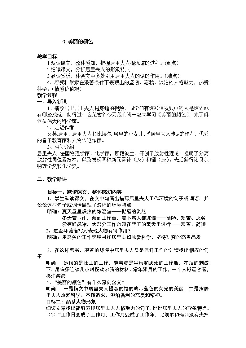 美丽的颜色(教案)01