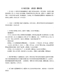初中语文人教部编版八年级上册口语交际 讲述同步训练题