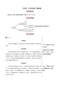 初中语文人教部编版八年级上册写作 学写传记课时作业