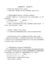初中语文人教部编版八年级上册综合性学习 人无信不立课时练习