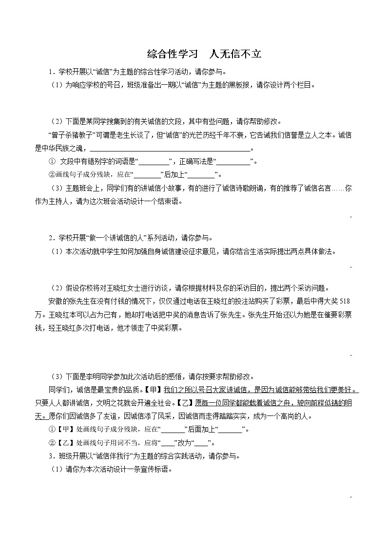 8年级上册语文部编版课时练第二单元《综合性学习 人无信不立》02(含答案)01