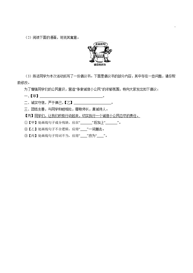 8年级上册语文部编版课时练第二单元《综合性学习 人无信不立》02(含答案)02
