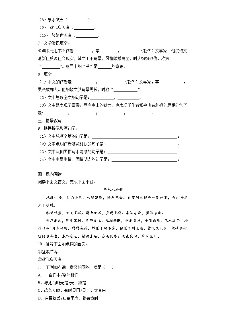 8年级上册语文部编版课时练《12 与朱元思书》03(含答案)02