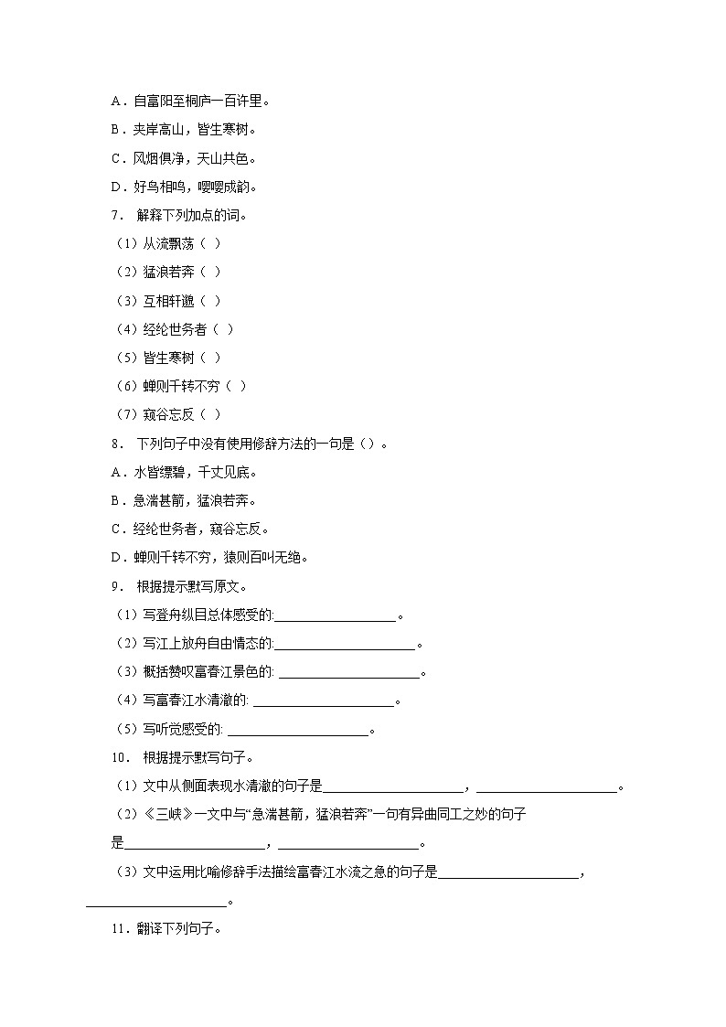 8年级上册语文部编版课时练《12 与朱元思书》02(含答案)第2页