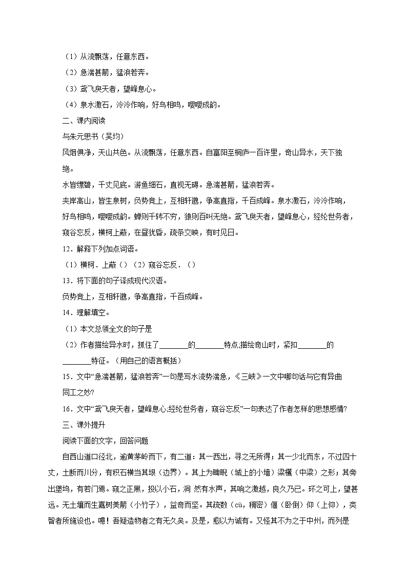 8年级上册语文部编版课时练《12 与朱元思书》02(含答案)第3页