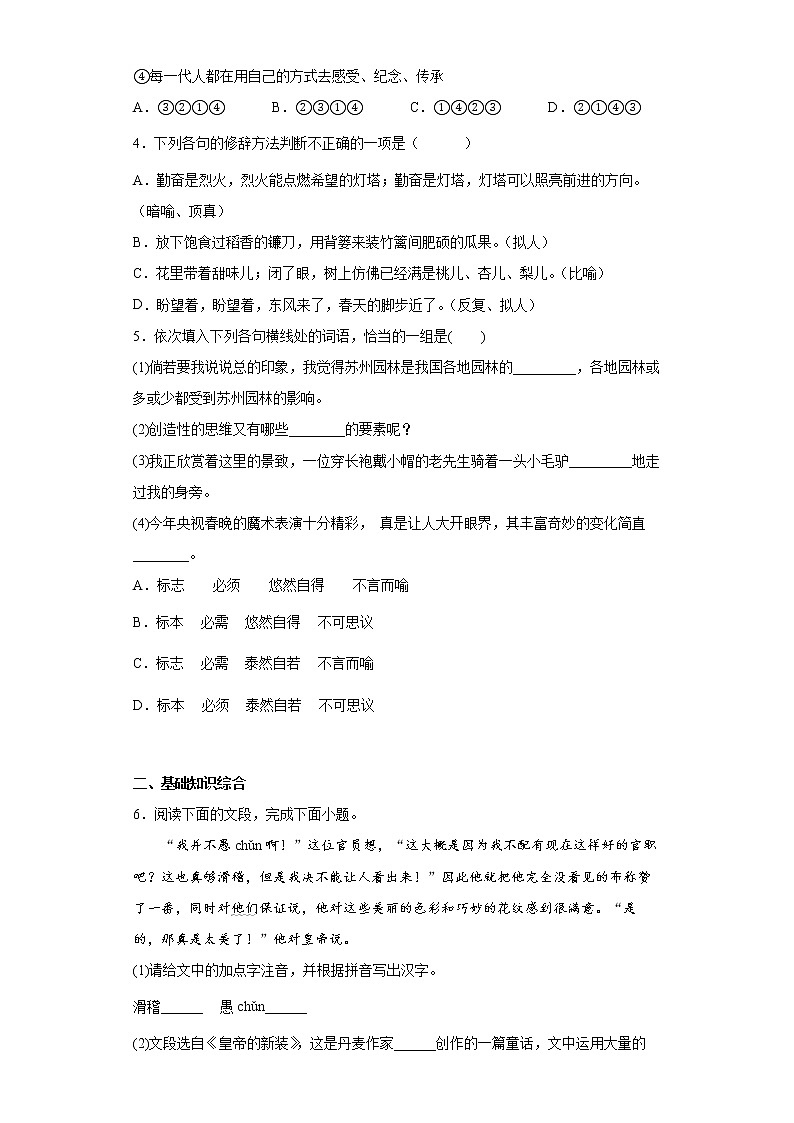 部编版语文七年级上册综合练习题第2页