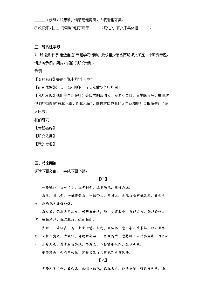 部编版语文七年级上册综合练习题第3页