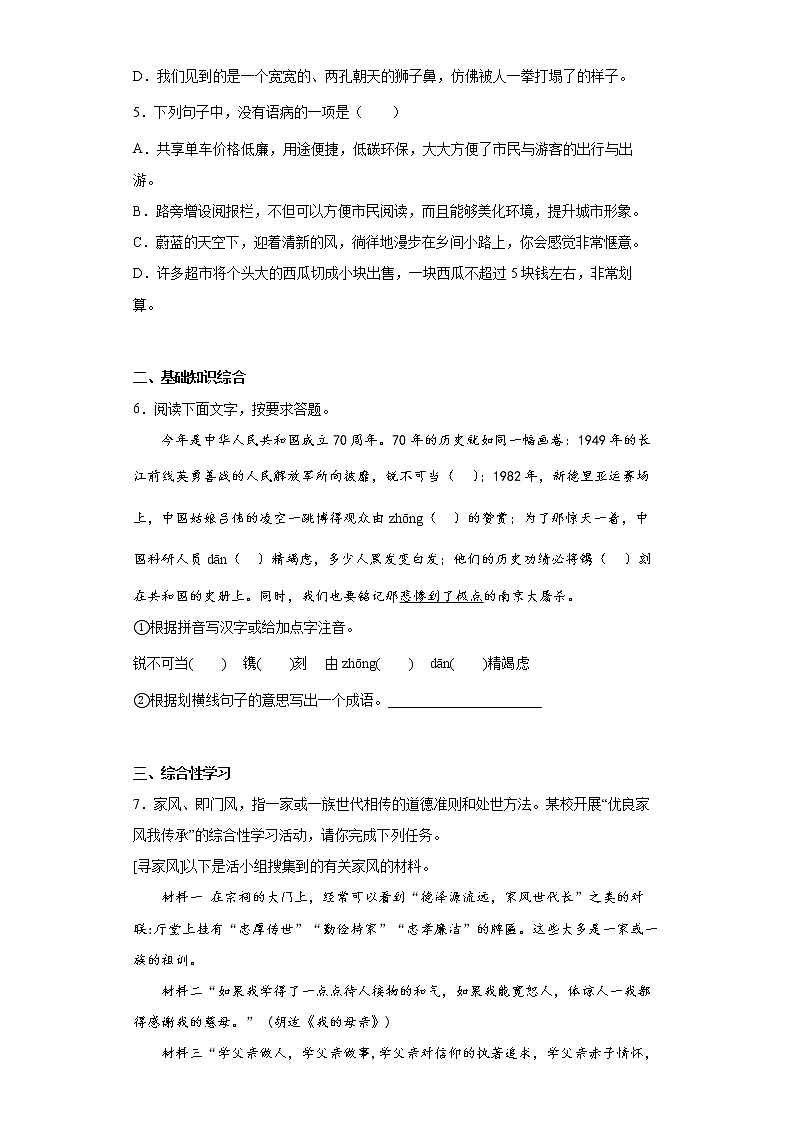 部编版语文八年级上册一、二单元拔高练习题第2页