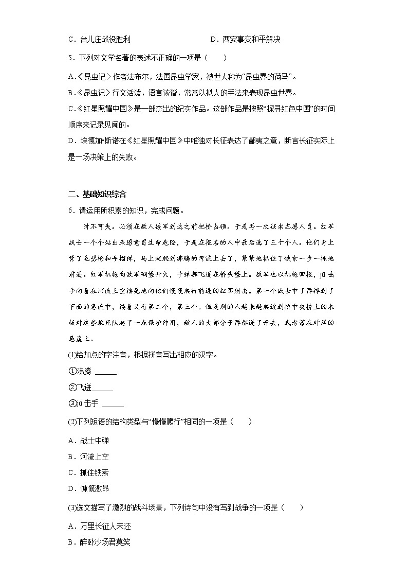 部编版语文八年级上册三、四单元提升练习题第2页