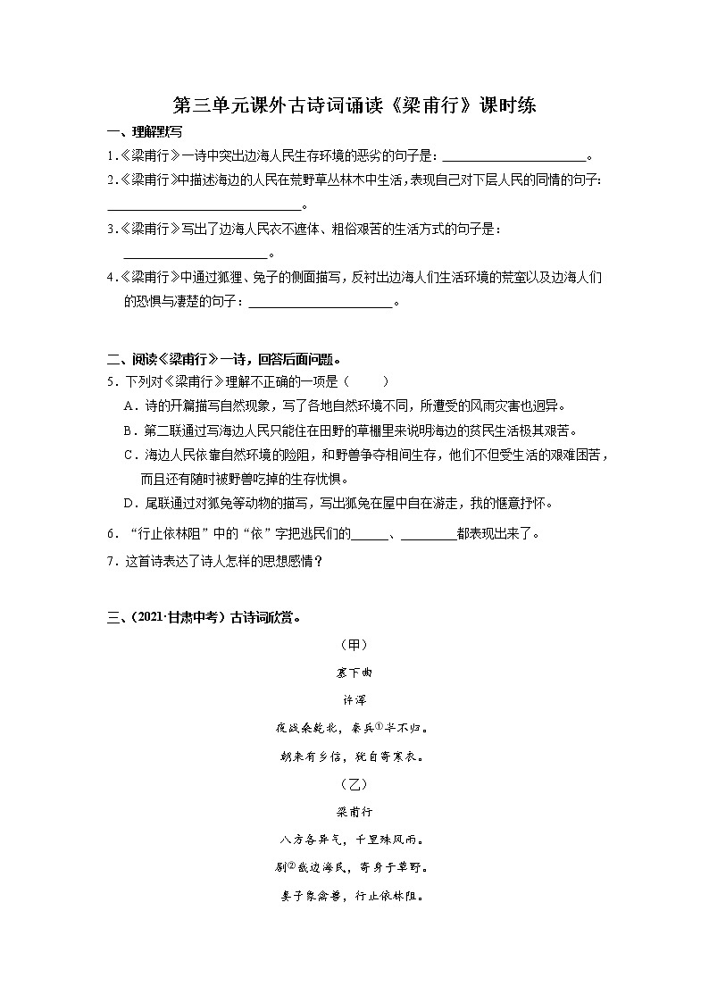 8年级上册语文部编版课时练第三单元课外古诗词诵读《梁甫行》03(含答案)01