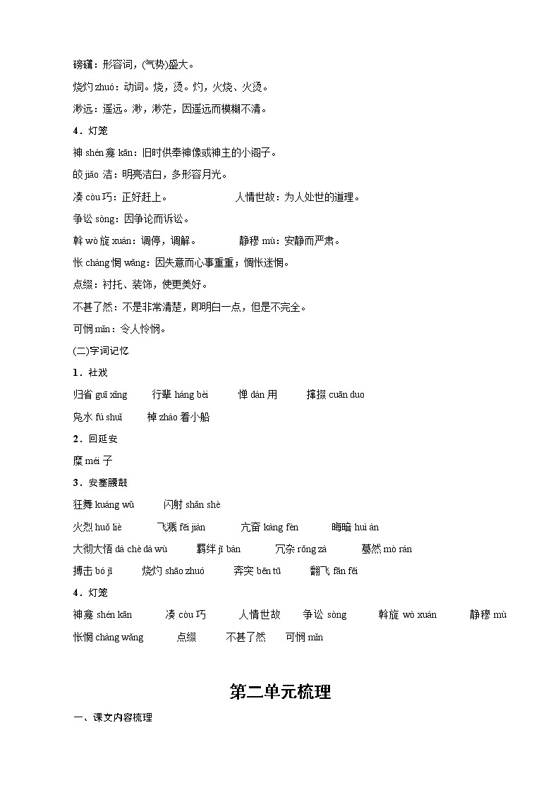 语文八下八年级语文下册知识点期末复习资料(67页,Word版,含答案)第3页