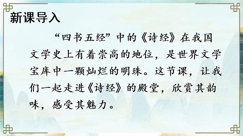 语文八下课外古诗词诵读新教学课件第2页