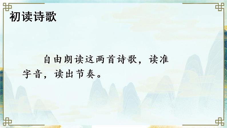 语文八下课外古诗词诵读新教学课件第4页