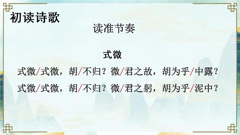 语文八下课外古诗词诵读新教学课件第6页