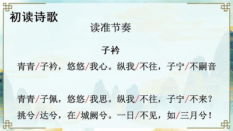 语文八下课外古诗词诵读新教学课件第7页