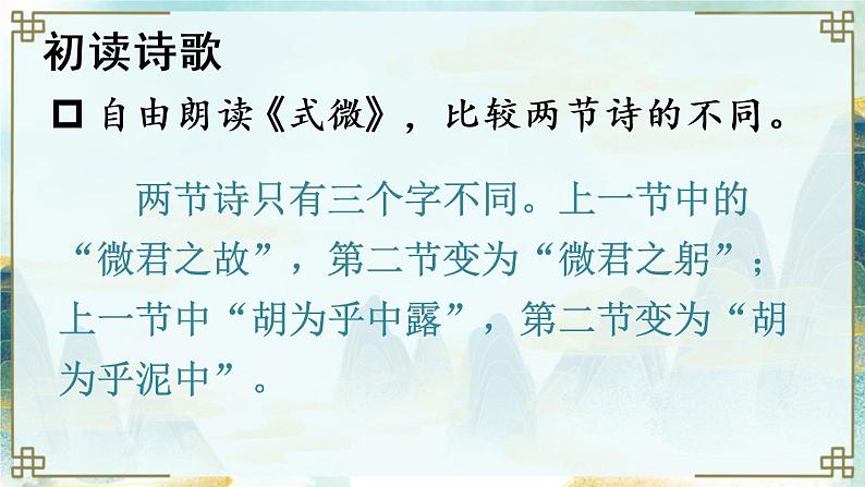 语文八下课外古诗词诵读新教学课件第8页