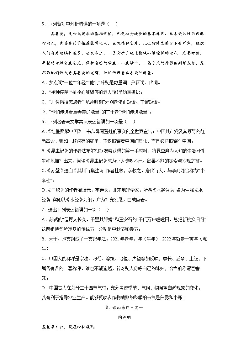 辽宁省丹东市2021-2022学年八年级上学期期末语文试题(word版含答案)第2页