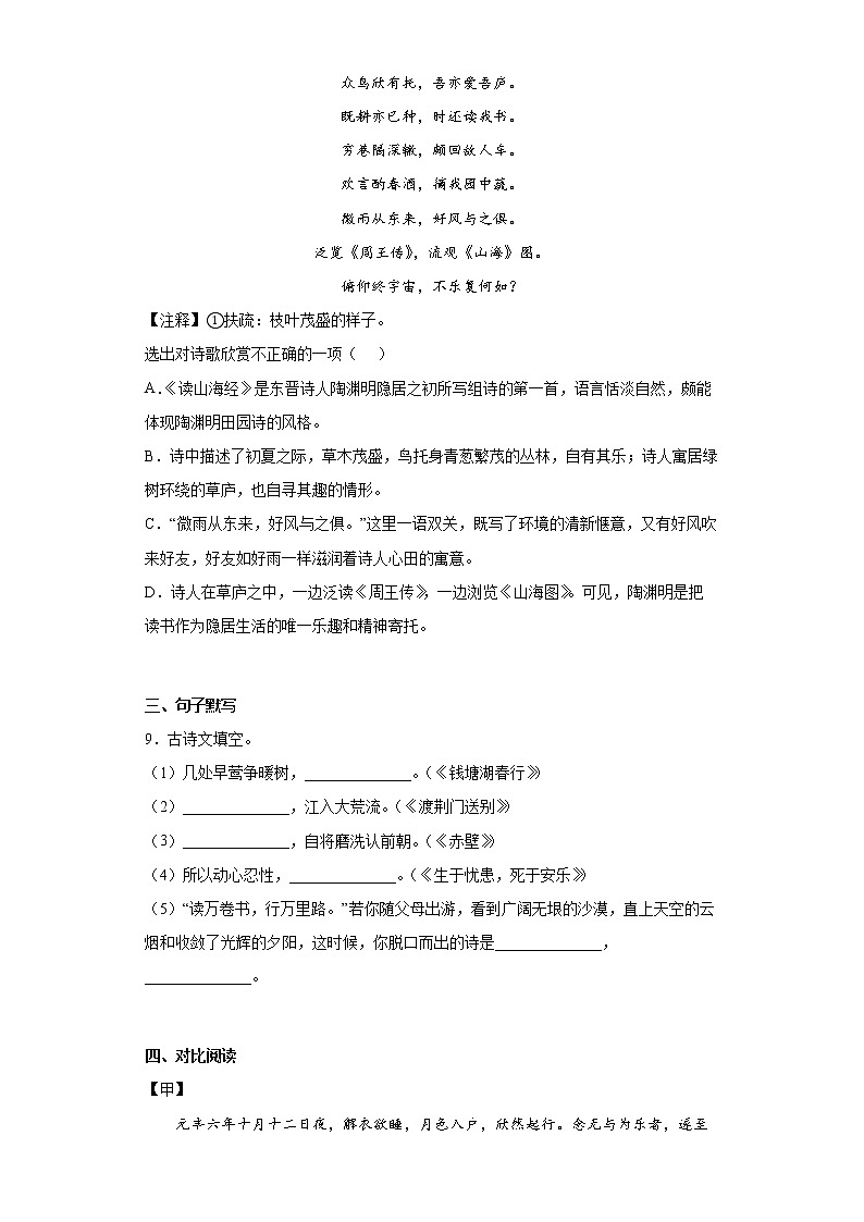 辽宁省丹东市2021-2022学年八年级上学期期末语文试题(word版含答案)第3页