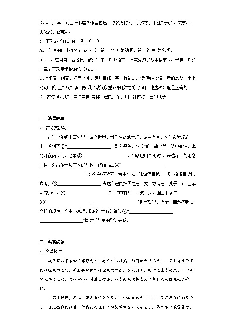 湖南省娄底市新化县2021-2022学年七年级上学期期末语文试题(word版含答案)02