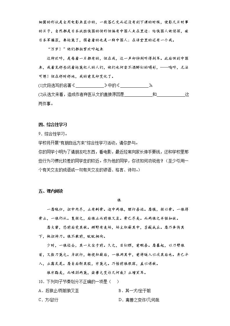 湖南省娄底市新化县2021-2022学年七年级上学期期末语文试题(word版含答案)03
