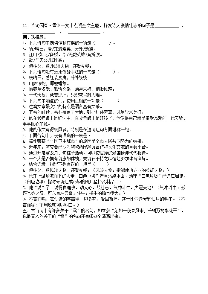 1 沁园春 雪 练习题练习含答案第2页