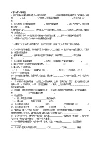 初中语文人教部编版九年级上册名著导读（二） 《水浒传》：古典小说的阅读达标测试