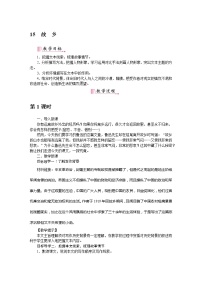 初中语文人教部编版九年级上册15 故乡教学设计