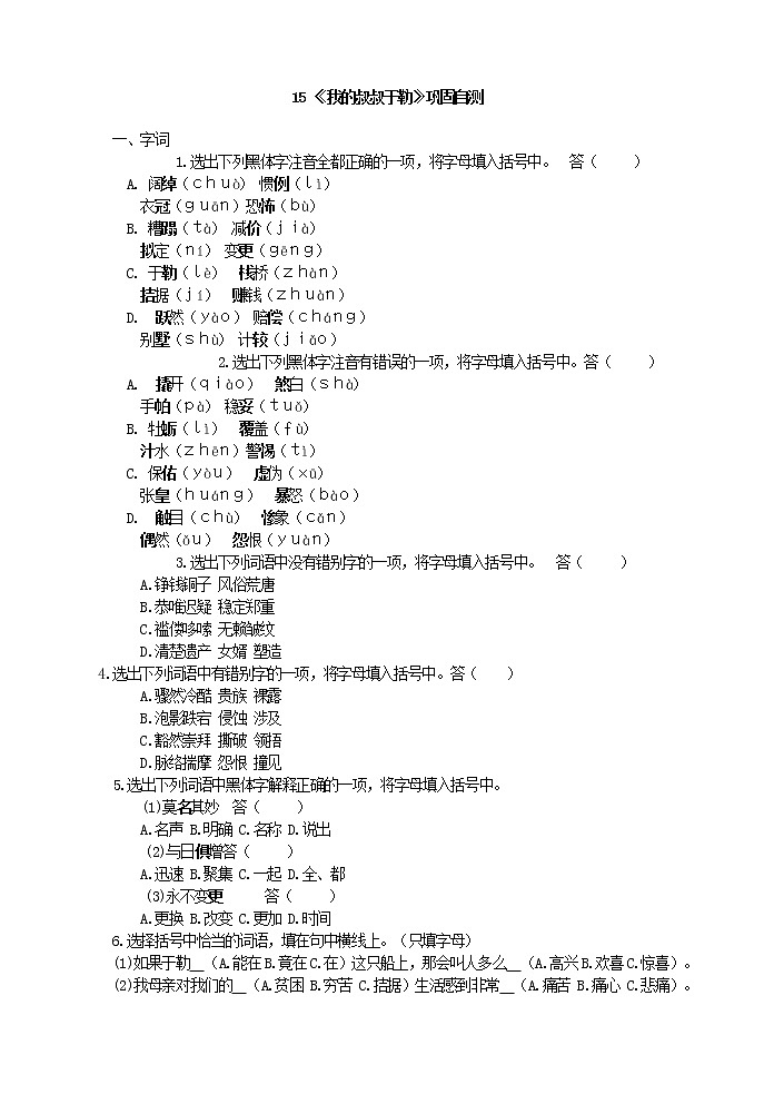 初中语文九上15 《我的叔叔于勒》巩固自测练习含答案第1页