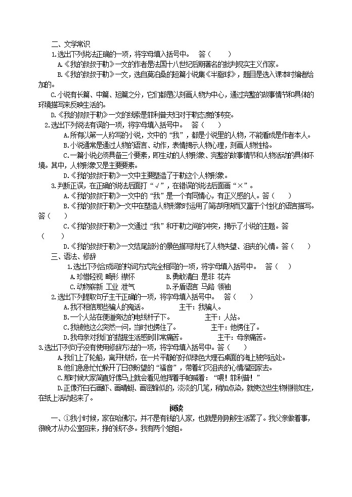初中语文九上15 《我的叔叔于勒》巩固自测练习含答案第2页