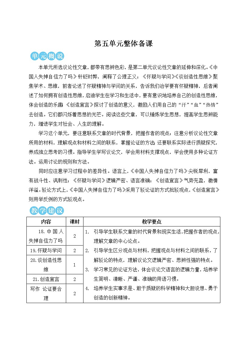 初中语文九上18 中国人失掉自信力了吗教学设计01