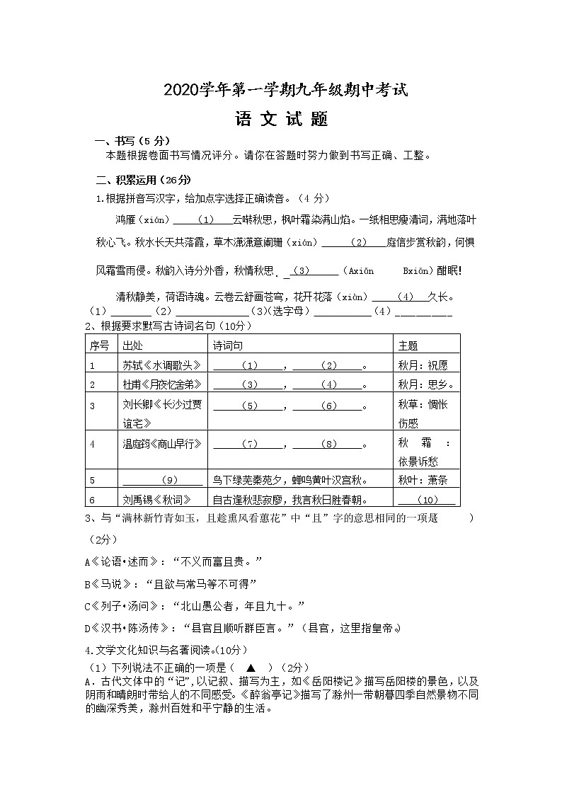初中语文九上2020学年第一学期九年级期中考试语文试卷练习含答案第1页