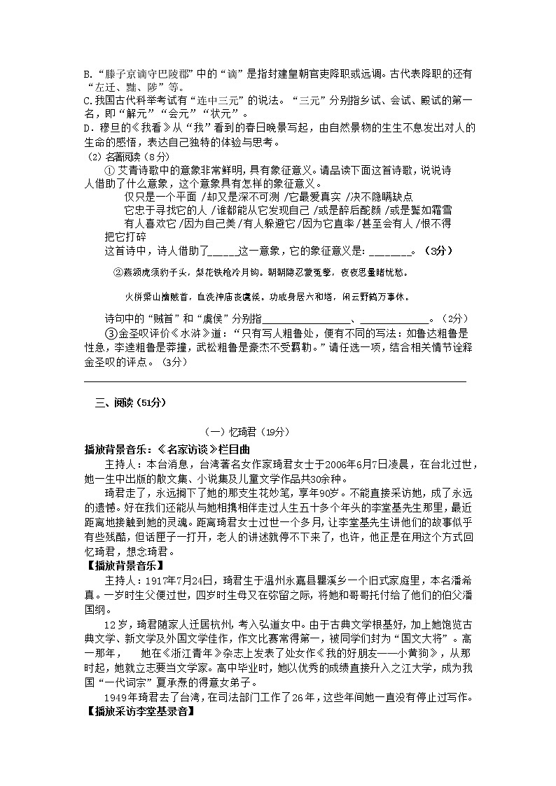 初中语文九上2020学年第一学期九年级期中考试语文试卷练习含答案第2页