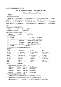 初中语文人教部编版八年级上册列夫·托尔斯泰课时练习
