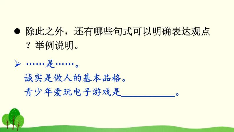 初中语文九上写作 观点要明确课件05