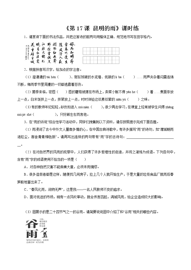 初中语文人教部编版八年级上册16* 昆明的雨随堂练习题
