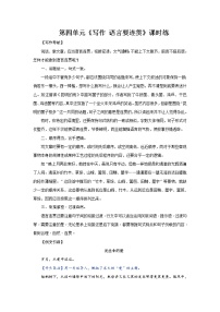 初中语文人教部编版八年级上册写作 语言要连贯课时练习