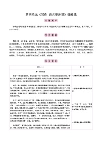 初中语文人教部编版八年级上册写作 语言要连贯巩固练习