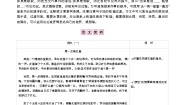初中语文人教部编版八年级上册写作 语言要连贯巩固练习