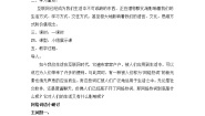 初中语文人教部编版八年级上册综合性学习 我们的互联网时代学案