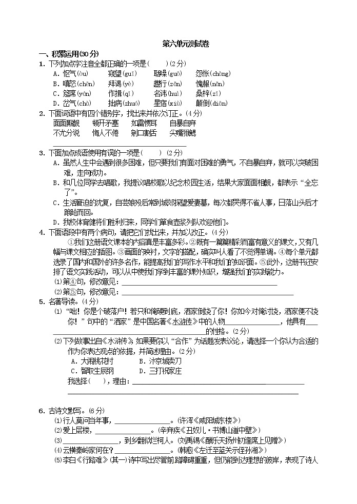 初中语文九上第六单元测试卷练习含答案01