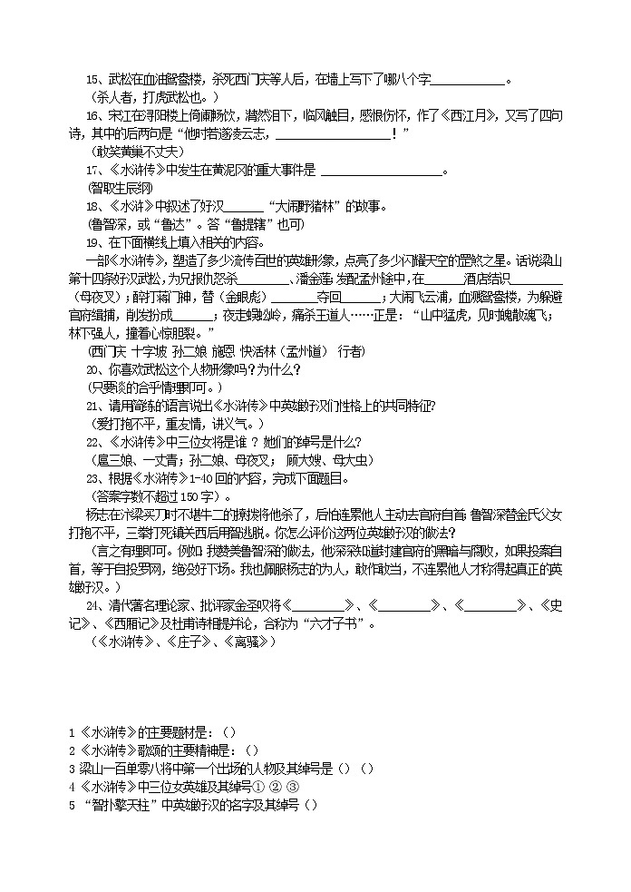 初中语文九上历届中考关于水浒传的试题练习含答案第2页