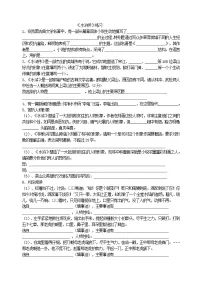 语文九年级上册名著导读(二) 《水浒传》:古典小说的阅读练习题