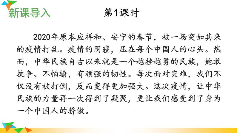 初中语文9下1 祖国啊,我亲爱的祖国新推荐课件第2页