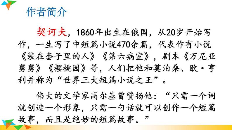 初中语文9下6 变色龙推荐课件第3页