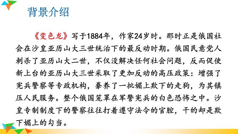 初中语文9下6 变色龙推荐课件第4页