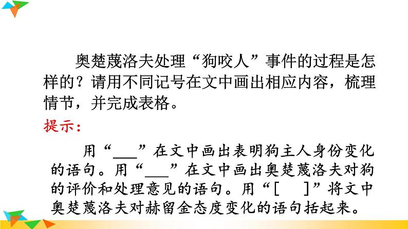 初中语文9下6 变色龙推荐课件第8页