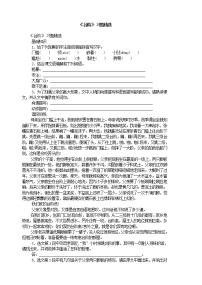 初中语文人教部编版七年级下册台阶达标测试