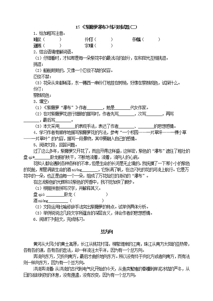語文中考復(fù)習(xí)17 《紫藤蘿瀑布》練習(xí)測試題(二)第1頁