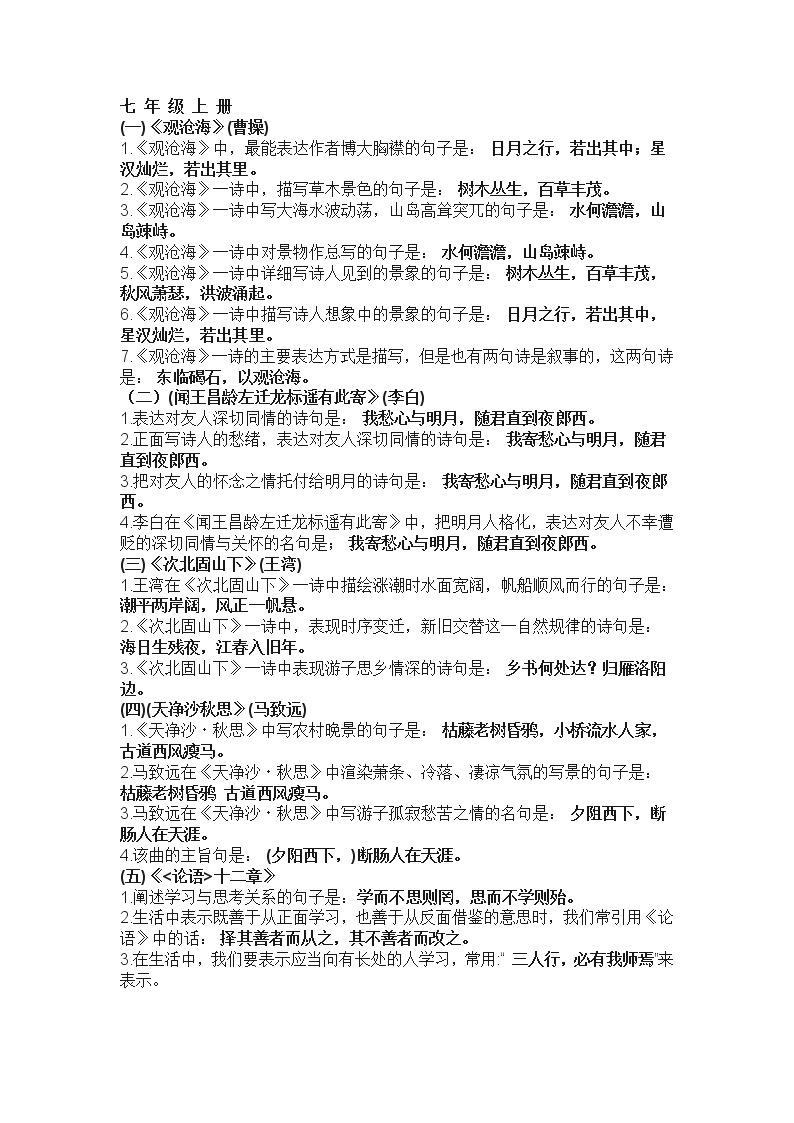 初中语文7-9年级上册古诗词理解性默写经典题汇编01